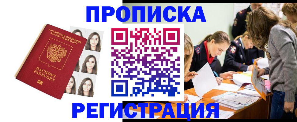 где прописаться в Новокуйбышевске